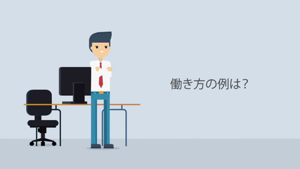 アニメーション【オンデマンドセミナー】社会の変化と多様な働き方