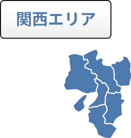 関西エリア