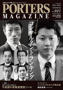 ポーターズマガジン表紙