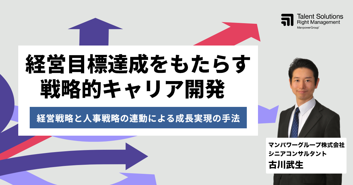 アーカイブ｜経営目標達成をもたらす戦略的キャリア開発