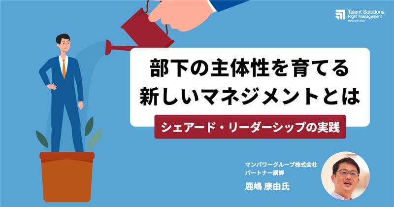 アーカイブ｜ 部下の主体性を育てる新しいマネジメントとは