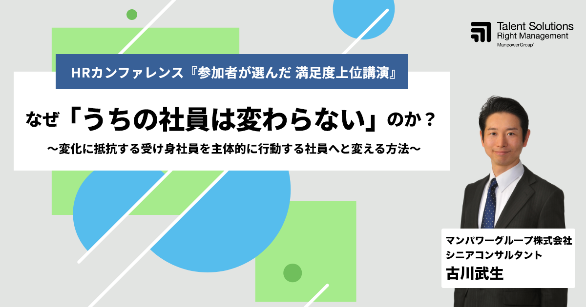 なぜ「うちの社員は変わらない」のか？