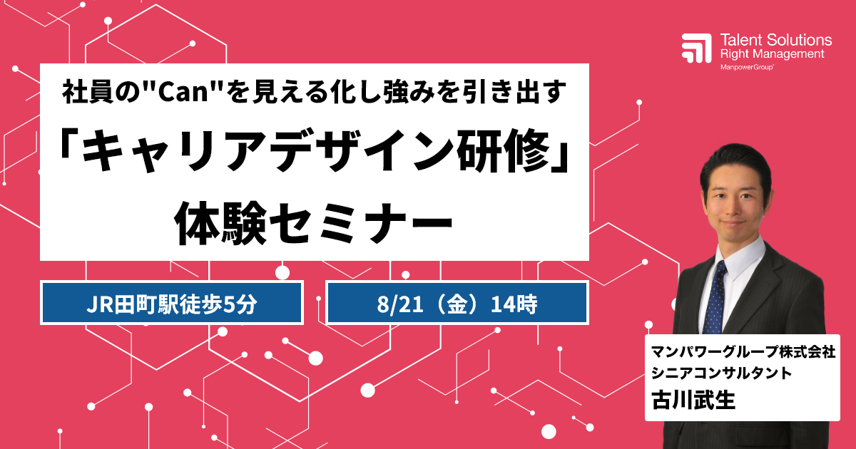 【東京開催】社員の\