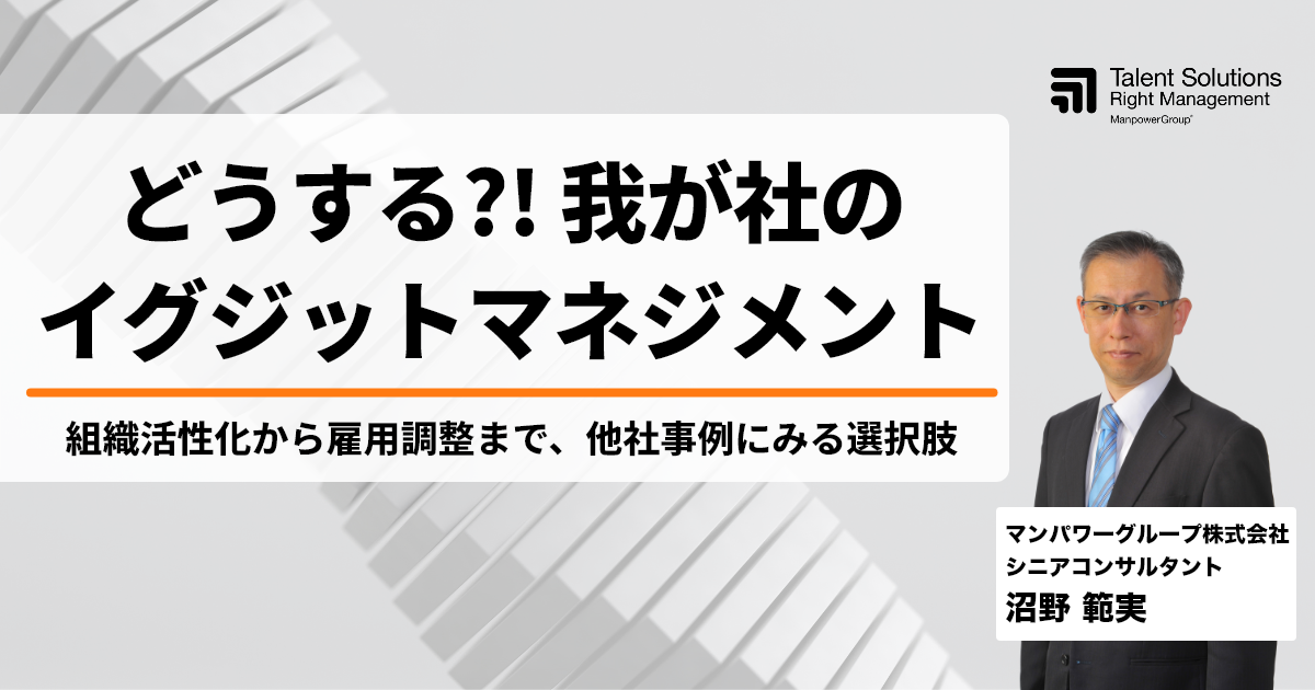 どうする？！我が社のイグジットマネジメント