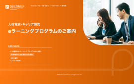 eラーニングプログラムのご案内