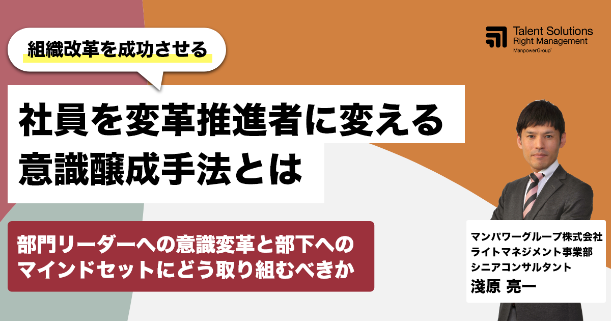 アーカイブ｜社員を変革推進者に変える意識醸成手法とは