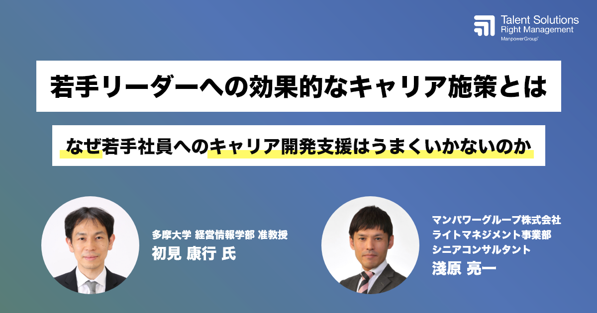 アーカイブ｜若手リーダーへの効果的なキャリア施策とは